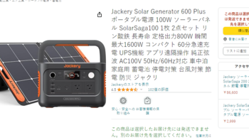 在日本畅销的户外电源多数都支持太阳能充电