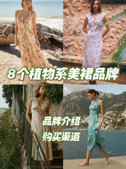 夏日买裙｜除了rouje 还有哪些植物系品牌