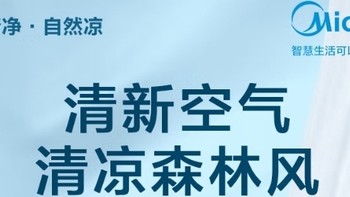 美的（Midea）家用空调扇