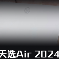 AI游戏本：华硕天选Air 2024，太好看！冲！可180度躺平