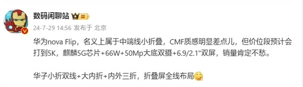 科技东风｜华为计划三折叠 9 月发；苹果首次在印度组装 iPhone 16；nova Flip 先于发布会