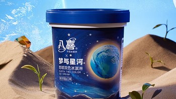 八喜冰淇淋 地球双色 抹茶海盐口味550g*1桶 家庭装 大杯冰淇淋