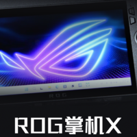 ROG掌机X上手了，24G+1TB玩游戏很给力！