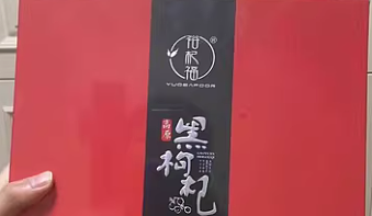 送礼新选择！裕杞福黑枸杞礼盒，青海特级大果，滋补养生必备！