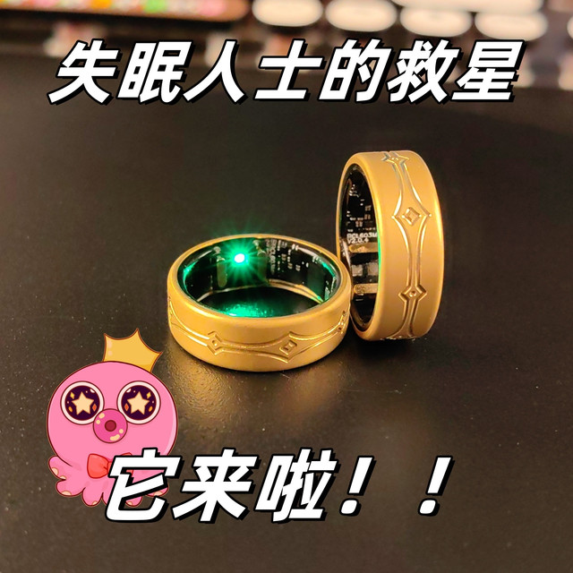 智能戒指|告别失眠的好帮手！