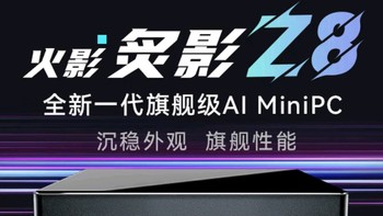 1999，火影z8最便宜的8845hs迷你主机