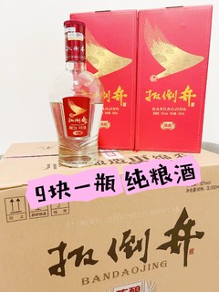 9块一瓶的纯粮白酒，扳倒井陈酿白酒，你入手了么？