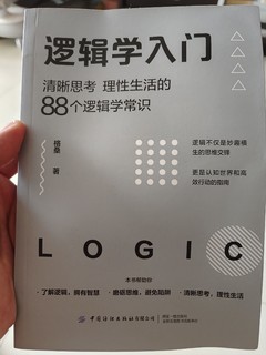 逻辑学入门