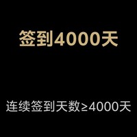 4000天，12周年，纪念一下