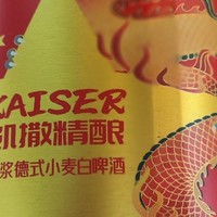 我的观赛必备:凯撒精酿原浆德式小麦白啤酒