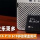 容量更大，欢乐更多 西部数据WD_BLACK P10 6TB移动硬盘简评