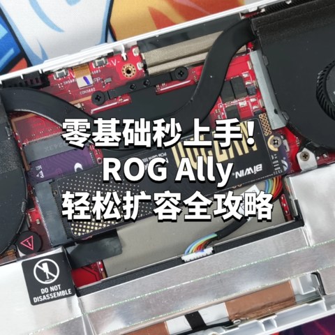 零基础秒上手ROG Ally 搭配2280规格佰维NV7200 SSD扩容全攻略，步骤简单超乎想象