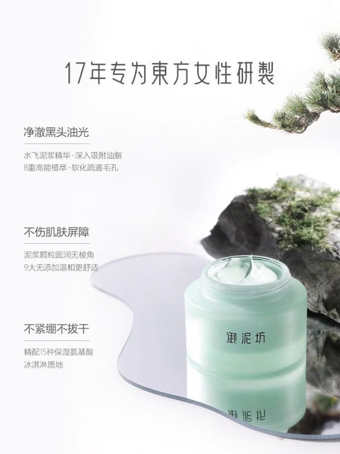 御泥坊涂抹面膜