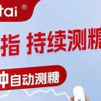 欧态的动态血糖仪90一个