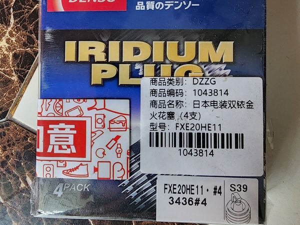 电装双针铱铂金火花塞——提升爱车性能的秘密武器
