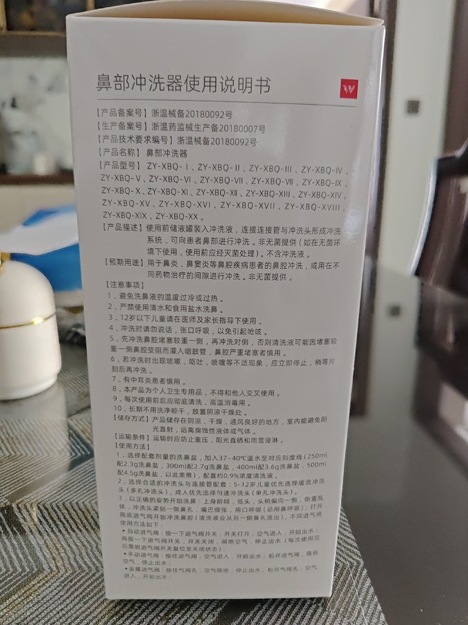 维德洗鼻器