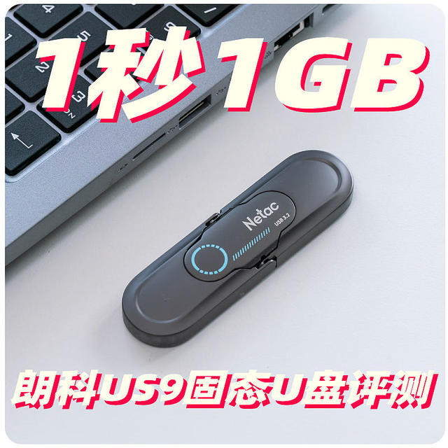 1秒1G超高速 超小双接口的朗科US9固态U盘评测