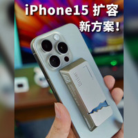 轻轻一吸，让你的iPhone扩容1TB！