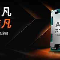 网传丨AMD 新一代 Ryzen 9000 系列价格偷跑，较上代微涨