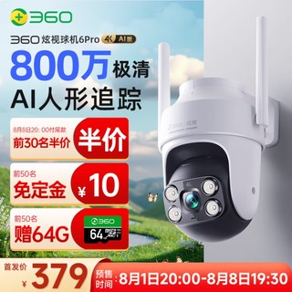 1.2 TOPS大算力、全能AI守护：360 炫视球机 6Pro 4K AI版，首发379元