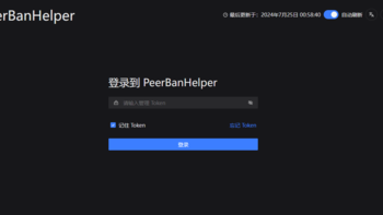 用这招，实现在拾光坞N3的Docker中安装PBH以提高BT上传下载效率，反各种恶意客户端吸血