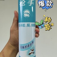 还记得小时候家里的必备夏日神器枪手吗？