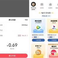 只需0.69元！电信话费券+视频会员周卡轻松购