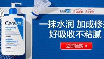 适乐肤（CeraVe）保湿润肤乳473ml近期好价