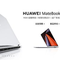 华为开售第一款不带独显的游戏笔记本——华为 MateBook GT 14