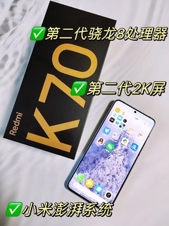 红米K70和红米K70pro怎么选？