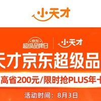 小天才京东超品日，科技与时尚的碰撞！