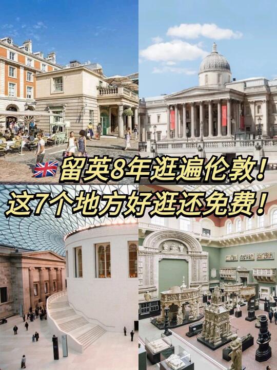 🇬🇧2024英国伦敦一日游攻略！不花钱版✨
