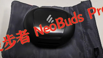 漫步者 NeoBuds Pro 耳机使用分享8