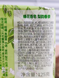 梨花香气，春茶韵味，蜂花香皂尽享自然！