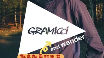 联名就要玩出花！GRAMICCI×and wander系列