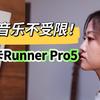 音乐与风噪，只能二选一？南卡Runner Pro5，打破常规，让音乐不停歇！