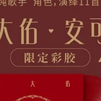 罗大佑《安可曲》限定LP红胶唱片