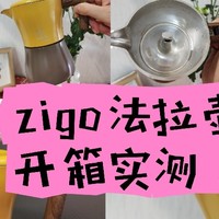 室内户外便携式咖啡壶、单阀三杯份法拉利壶 | Zigo法拉利壶开箱实测！