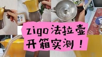 室内户外便携式咖啡壶、单阀三杯份法拉利壶 | Zigo法拉利壶开箱实测！
