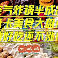 空气炸锅低卡版半成品大合集推荐，外脆里嫩一口爆汁谁能忍得住！空气炸锅温度时间也全都通通告诉你们！