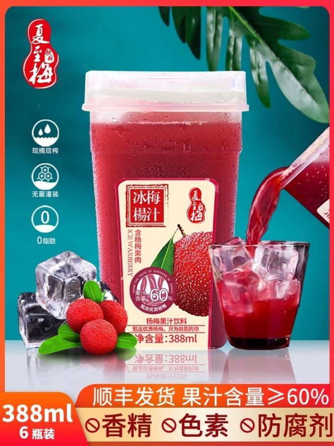 我的观赛必备杨梅汁