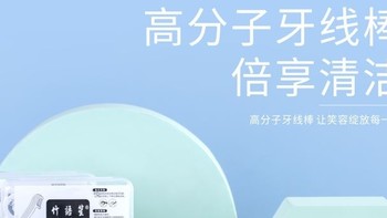 发现口腔护理新境界：我的牙线棒体验