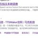 无需联网也能听！MultiTTS带你体验免费离线语音的魅力