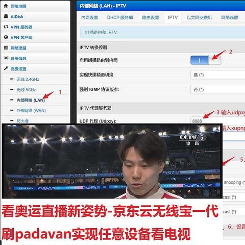 看奥运直播新姿势-京东云无线宝一代刷padavan实现任意设备看电视