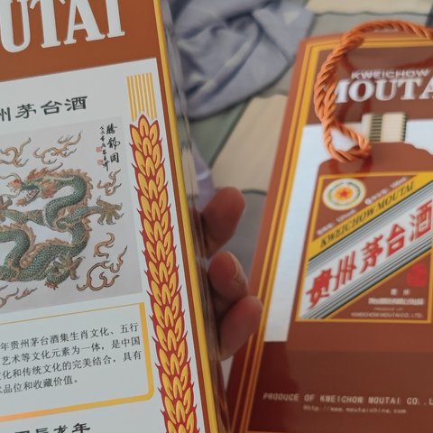 龙年大吉-今年的收藏品就买2瓶龙茅吧、