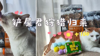 铲屎君狩猎归来，猫猫喜提新粮—咔咔炫酷吃京造烘焙猫粮