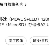 还在用移速MOVE SPEED储存卡？