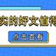 有兴趣就有热爱，有热爱就有好文，来看小张又挖到什么宝啦～