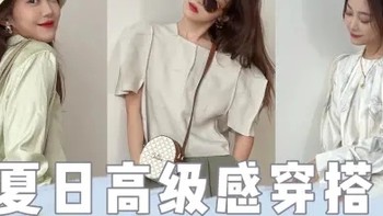 夏季女生时尚穿搭👗