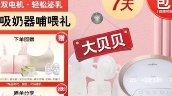 明星妈妈的选择！贝瑞克电动吸奶器，轻松哺乳不再痛